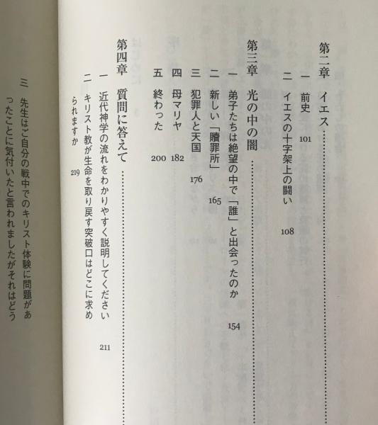 十字架につく神 十字架上の七つの言葉 戸田伊助 著 リブロス ムンド 古本 中古本 古書籍の通販は 日本の古本屋 日本の古本屋