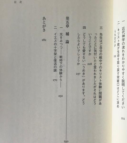 十字架につく神 十字架上の七つの言葉 戸田伊助 著 リブロス ムンド 古本 中古本 古書籍の通販は 日本の古本屋 日本の古本屋