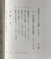 ことばによる闘い : キリスト教ジャーナリスト・貝沼信の発言