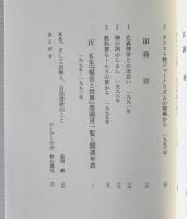 ことばによる闘い : キリスト教ジャーナリスト・貝沼信の発言