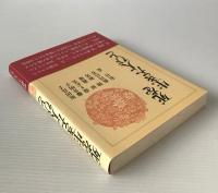 死を生きた人びと