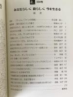 あなたらしく 私らしく 今を生きる　＜あごら横浜発 334号＞