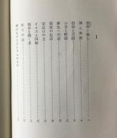 土岐林三説教集