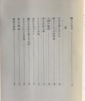 土岐林三説教集