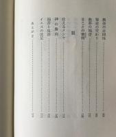 土岐林三説教集