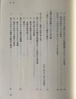 自由は域を超えて : 現代キリスト教と倫理 : 二〇〇四年上智大学神学部夏期神学講習会講演集