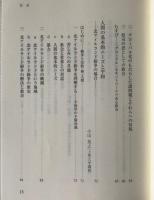 自由は域を超えて : 現代キリスト教と倫理 : 二〇〇四年上智大学神学部夏期神学講習会講演集