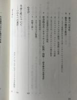 自由は域を超えて : 現代キリスト教と倫理 : 二〇〇四年上智大学神学部夏期神学講習会講演集