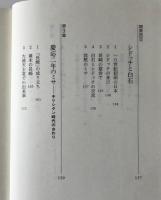 ミサの物語