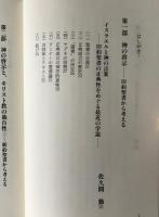 啓示と宗教 : キリスト教の存在意義をめぐって