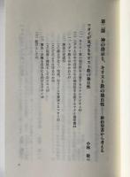 啓示と宗教 : キリスト教の存在意義をめぐって