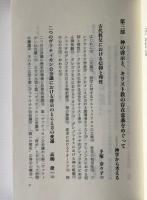 啓示と宗教 : キリスト教の存在意義をめぐって