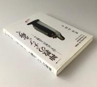 一神教の"ナゾ"を解く : 「日々これ好日」と自爆テロ