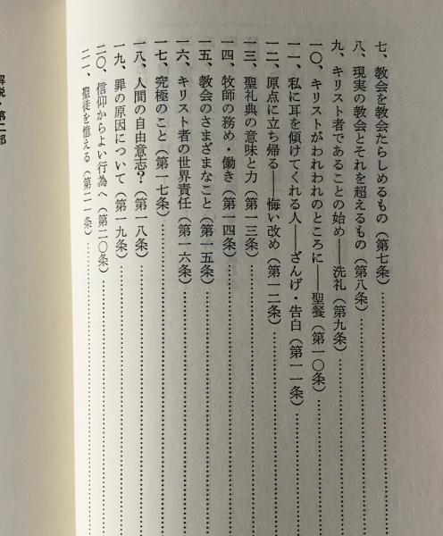 信仰告白