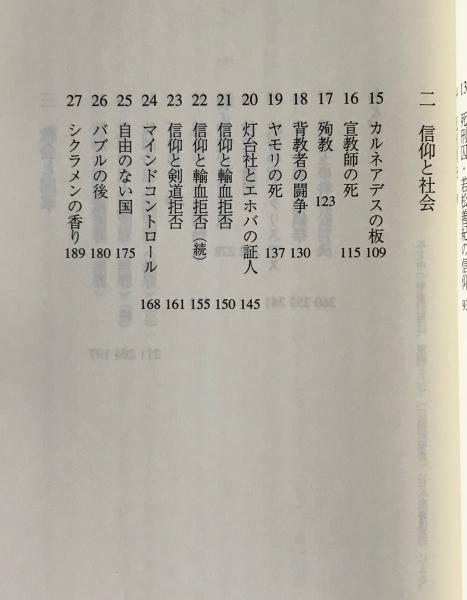神と法と裁判と 市川昇 著 リブロス ムンド 古本 中古本 古書籍の通販は 日本の古本屋 日本の古本屋