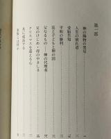 花と子どもと神の国 : 園児のお母さんへ