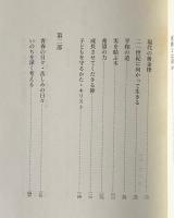 花と子どもと神の国 : 園児のお母さんへ