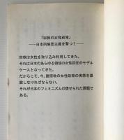 フェミニズム・宗教・平和　第4号　宗教の女性政策