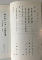 フェミニズム・宗教・平和　第4号　宗教の女性政策