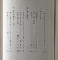 聖書の主要テーマ