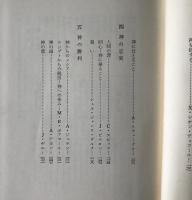 聖書の主要テーマ