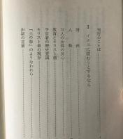 イエスに従おうとするなら