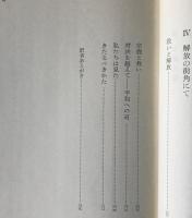イエスに従おうとするなら