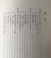 キリスト者の生活＜通信聖書講座テキスト3＞