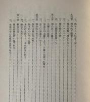 キリスト者の生活＜通信聖書講座テキスト3＞