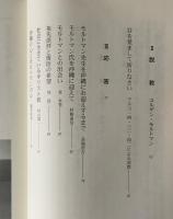 人類に希望はあるか : 21世紀沖縄への提言 : 沖縄にJ.モルトマン博士を迎えて