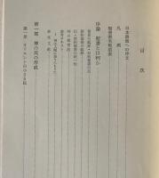 神の民イスラエル