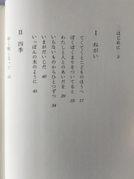 単純な祈り : 八木重吉との対話(関茂 著) / リブロス・ムンド