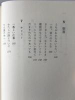 単純な祈り : 八木重吉との対話