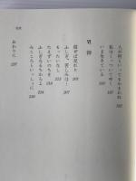 単純な祈り : 八木重吉との対話