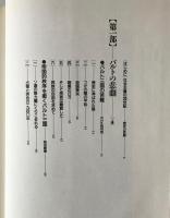 社会主義の20世紀 ＜NHKスペシャル 第2巻＞ バルトの悲劇(ソ連)・一党独裁の崩壊(ソ連)