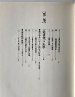 社会主義の20世紀 ＜NHKスペシャル 第2巻＞ バルトの悲劇(ソ連)・一党独裁の崩壊(ソ連)