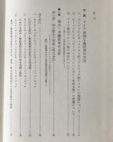 ドイツ帝国主義論