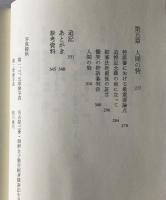 人間の砦 : 元朝鮮女子勤労挺身隊・ある遺族との交流