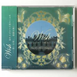 〔CD〕Wish／溢れるばかりの恵みにふれ