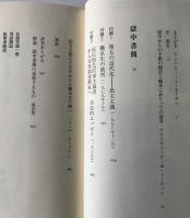 勇気 : 獄中からの手紙