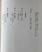 発禁『中国農民調査』抹殺裁判