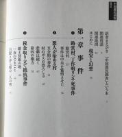中国農民調査