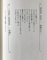 風はキューバから吹いてくる : ソシアリスモ・ラティーノ見聞