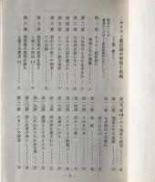 キリスト教信仰の事実と奥義