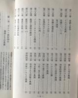 キリスト教信仰の事実と奥義
