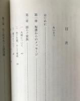 いのちへのまなざし : 二十一世紀への司教団メッセージ