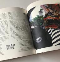 狂走日本