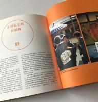 狂走日本