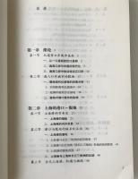 中国百年経済拼図 : 港口城市及其腹地与中国現代化