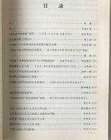 舟山陀与東亜海域文化交流